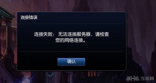 LOL无法连接问题