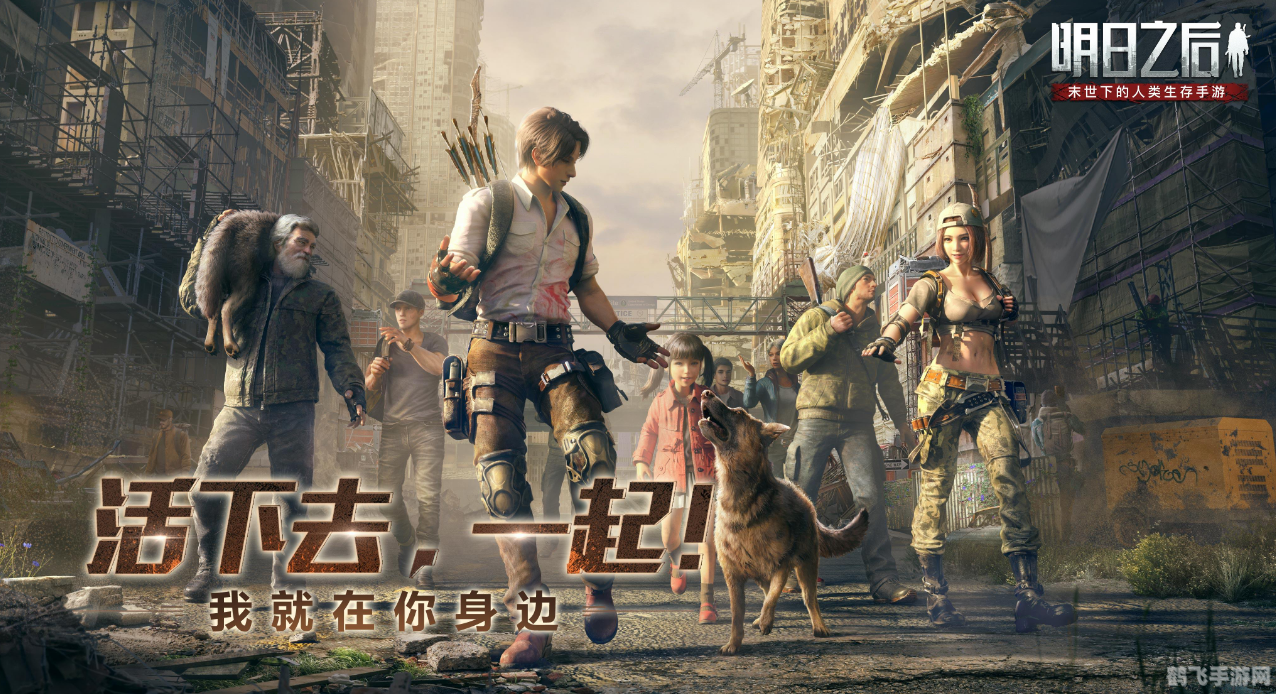 网易明日之后,网易游戏