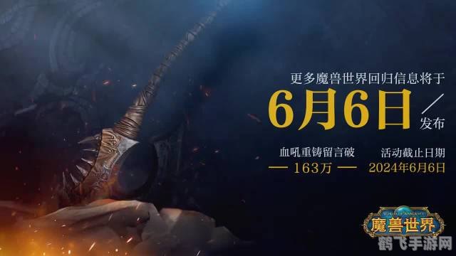 揭秘过去，重返魔兽世界，手游版全新攻略
