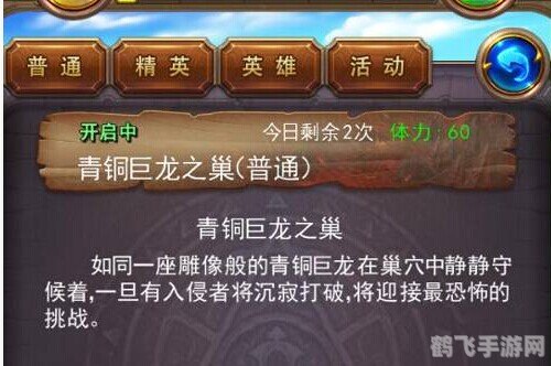 青铜巨龙圣地手游攻略,征服神秘巨龙岛