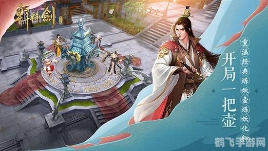 轩辕剑online探秘,玩转奇幻古风世界的五大关键词