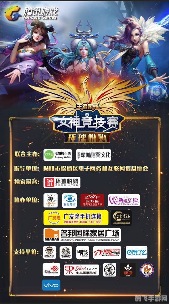 电竞女神邀请赛，手游王者荣耀致胜攻略大揭秘！