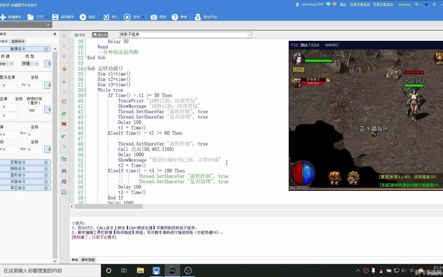 奇迹按键精灵脚本,手游高效玩法与攻略指南