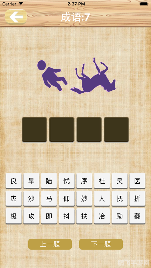 疯狂猜成语游戏攻略,挑战你的成语知识储备