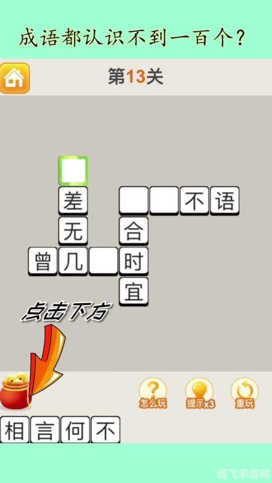 疯狂猜成语游戏攻略,挑战你的成语知识储备