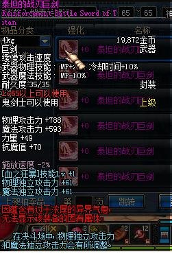 泰坦的战刃巨剑,DNF中的强力神器