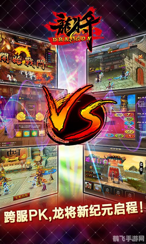 欢乐园龙将,欢乐园龙将手游攻略,打造无敌龙将战队