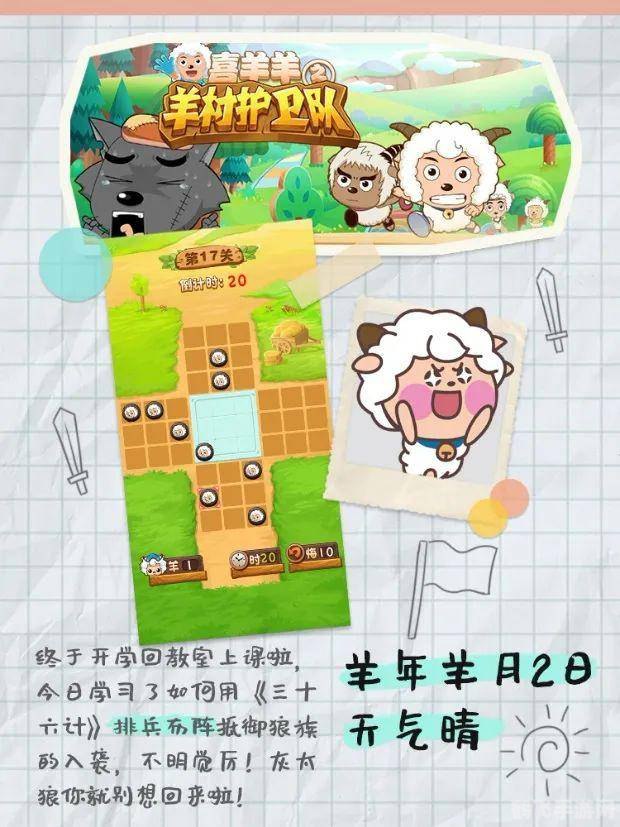 喜洋洋和灰太狼游戏全新攻略,玩转草原大冒险!