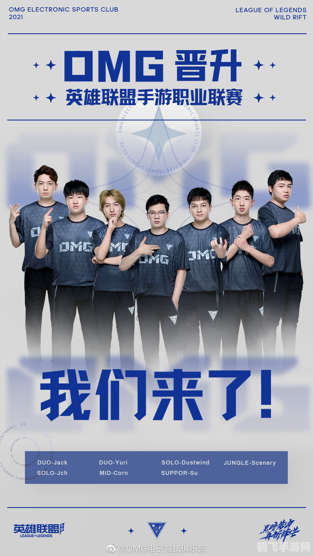 LOL手游OMG战队打法攻略，制霸战场的秘诀