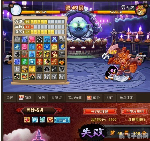 q宠大乐斗斗神塔,Q宠大乐斗斗神塔挑战攻略