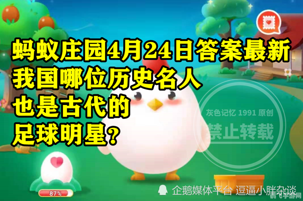 古代足球明星蚂蚁庄园手游攻略,打造你的足球传奇