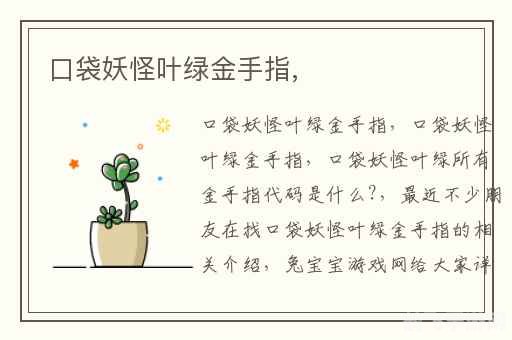 叶绿金手指代码,手游攻略与玩法详解