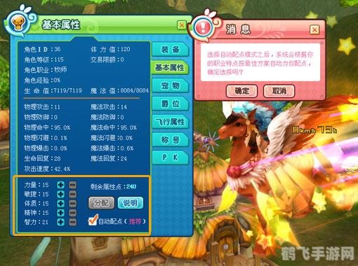 新飞飞骑士加点攻略,打造最强骑士