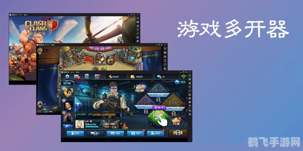 免费多开器,手游多开新境界,免费多开器助你畅享游戏世界
