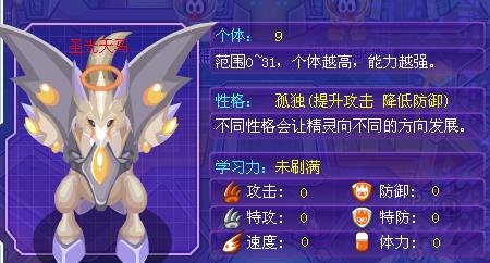 赛尔号圣光天马刷什么,赛尔号圣光天马刷图攻略,速度与特攻的双重提升