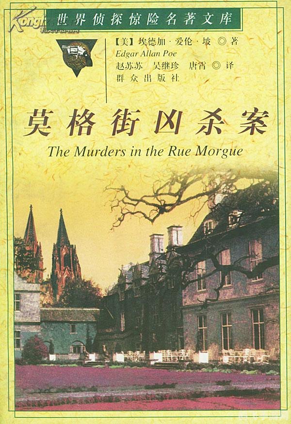 莫格街谋杀案攻略,莫格街