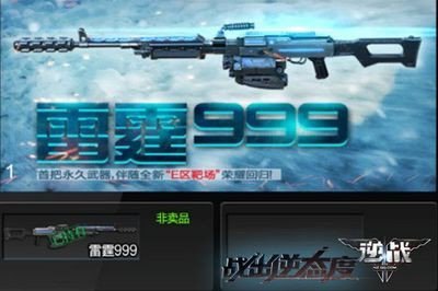 逆战雷霆999,价格与玩法全解析