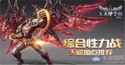 大天使之剑H5探秘,打造最强角色的秘诀