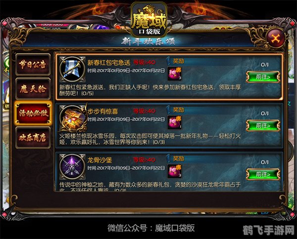 魔域腾讯特权礼包