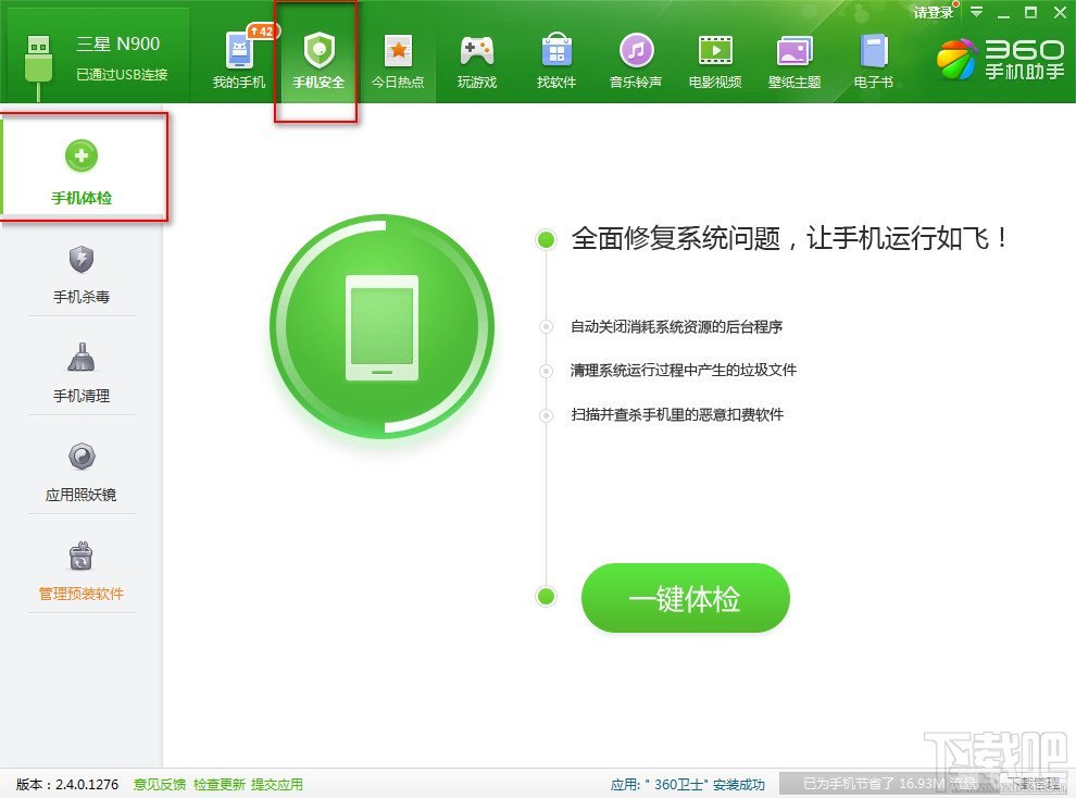 免费手机杀毒,免费手机杀毒攻略,保护你的手机安全,畅游手游世界!