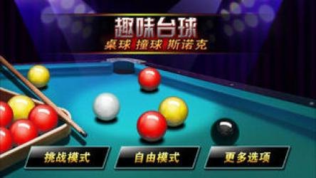 QQ桌球瞄准器,提升你的斯诺克技艺