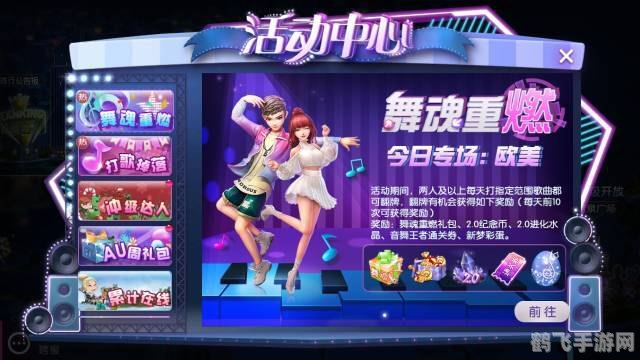 劲舞团游戏,劲舞团手游,舞动指尖的节奏狂欢