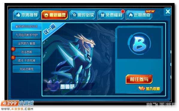 赛尔号手游全精灵图鉴及玩法攻略