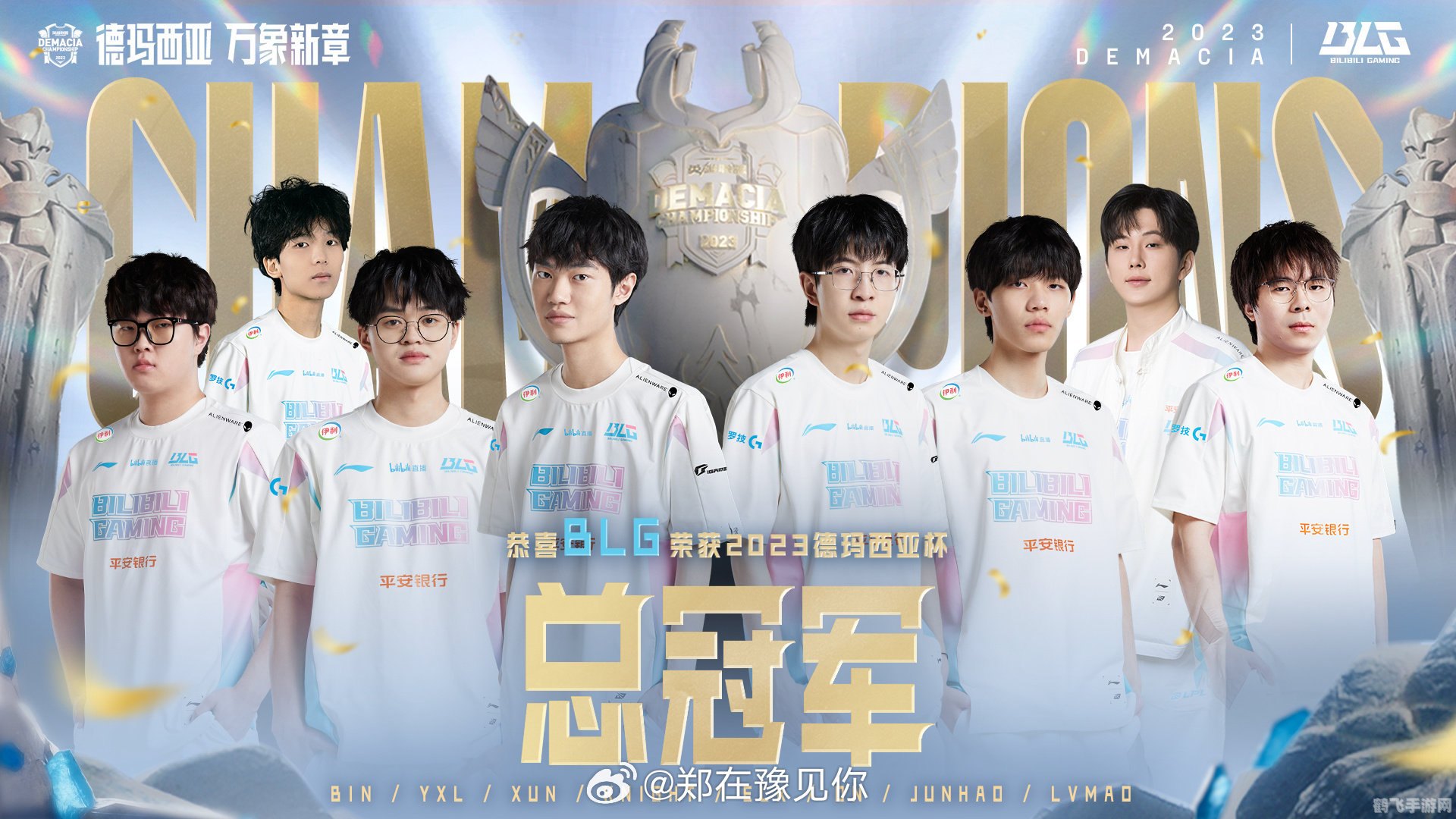 德玛西亚杯决赛,德玛西亚杯决赛,BLG战队强势夺冠,展现华班风采