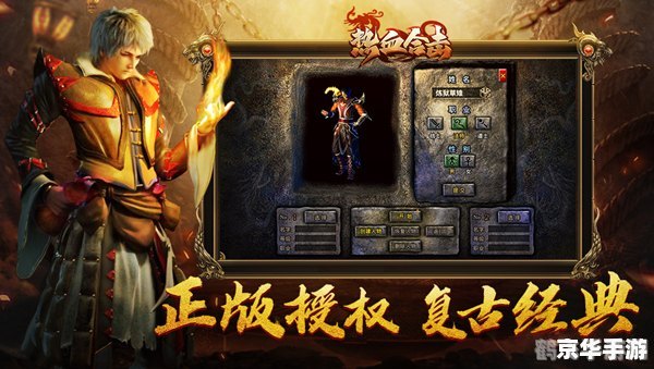 盛大传奇完整客户端探秘,重温经典,再燃热血!