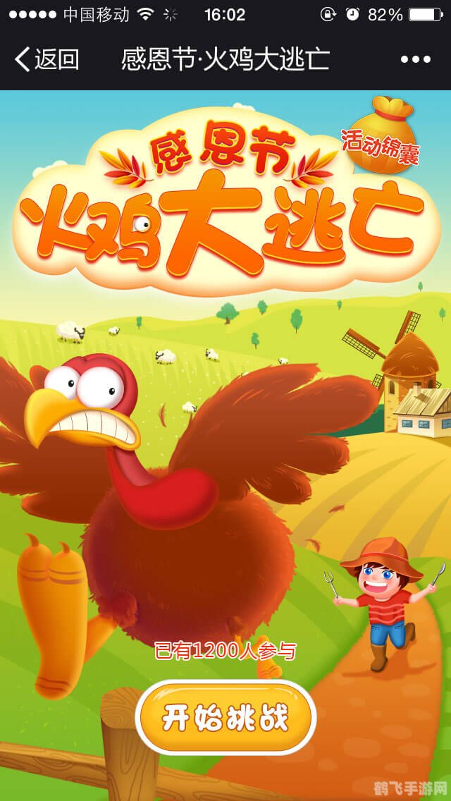 火鸡大逃亡，末日求生攻略