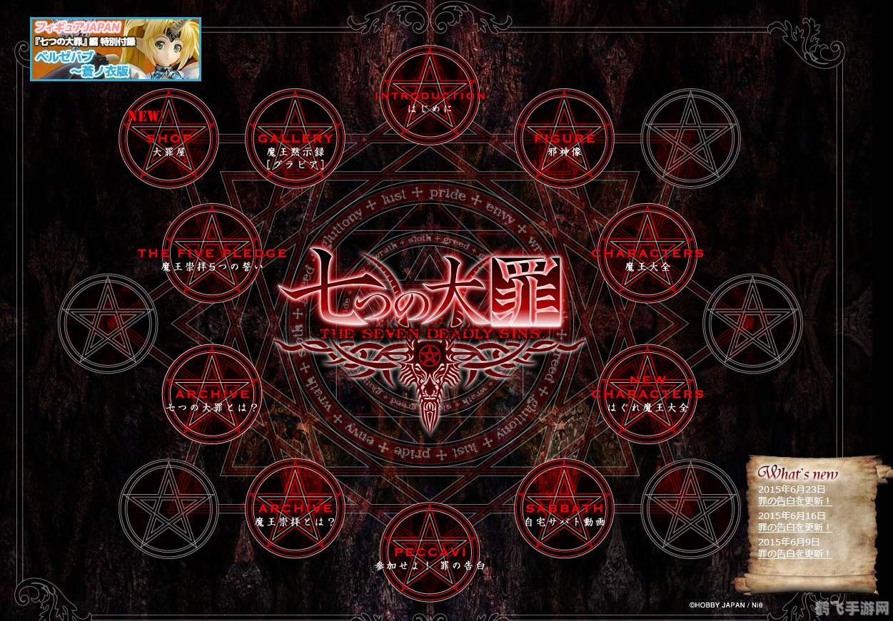 七宗罪游戏深度攻略与存档技巧