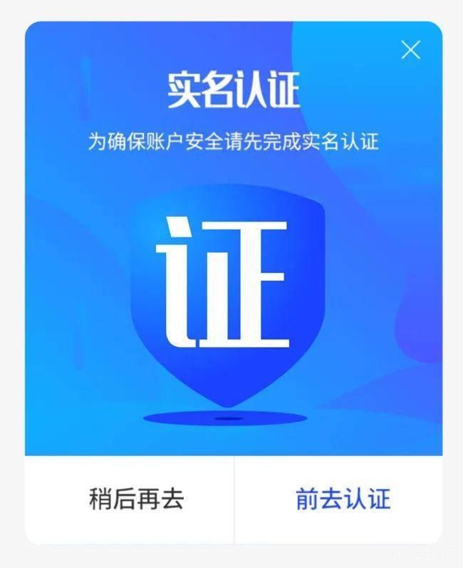 实名认证的重要性