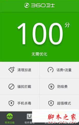 手机管家哪个好,手机管家大比拼,哪款更适合你?