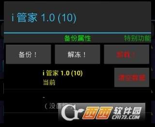 钛备份软件,钛备份软件,手游数据保驾护航的利器