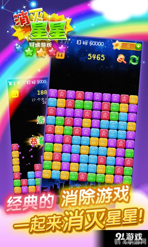 消灭星星中文版,消灭星星