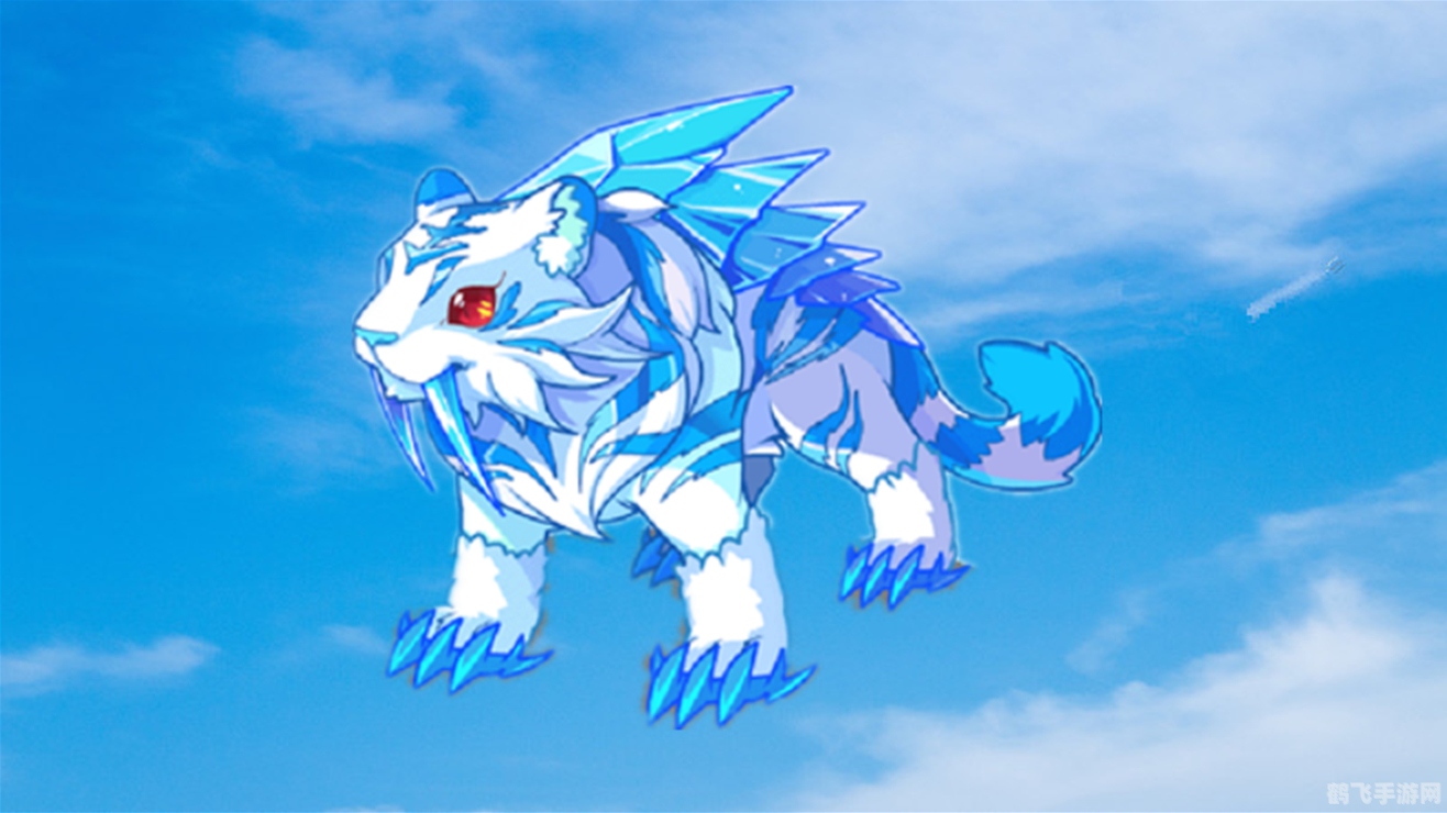 洛克王国新宠冰虎宝宝全面解析与获取攻略