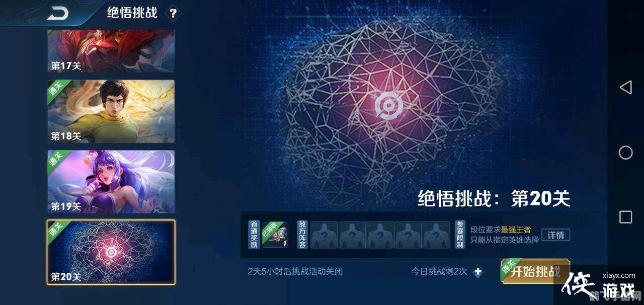 王者荣耀觉悟第四关,王者荣耀觉悟第四关攻略,智破强敌阵容,顺利通关