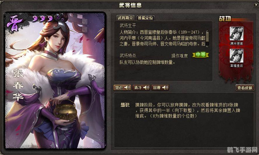 三国杀 张春华,三国杀张春华角色深度解析与实战攻略