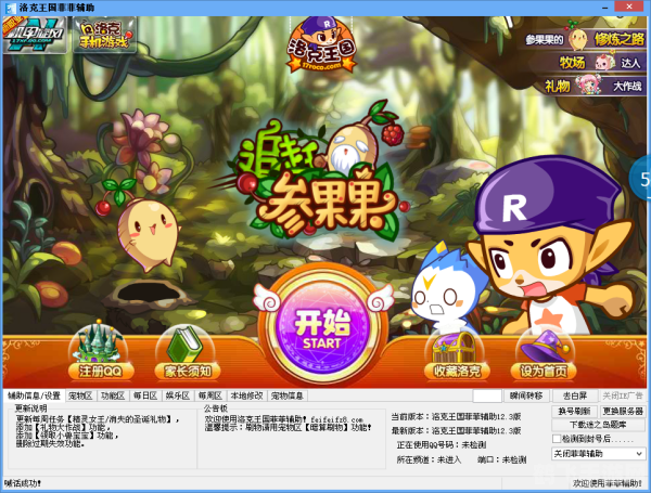 东哥洛克王国辅助，提升游戏体验的绝佳利器