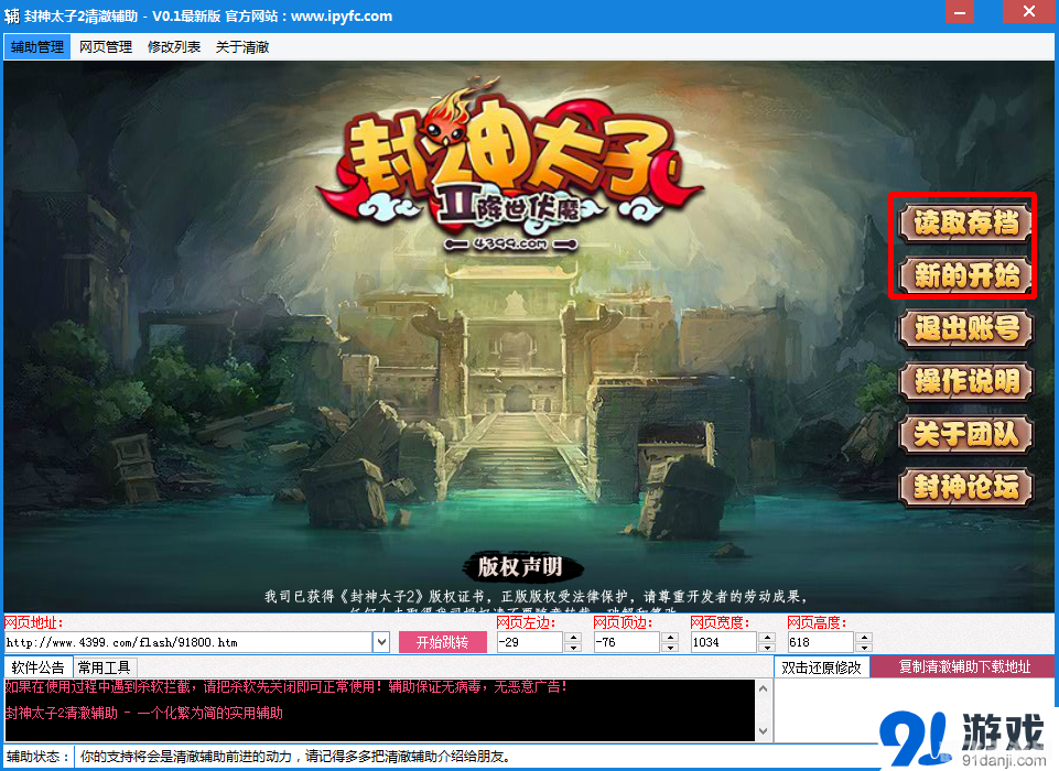 封神太子2手游攻略,掌握修改器,成为游戏高手