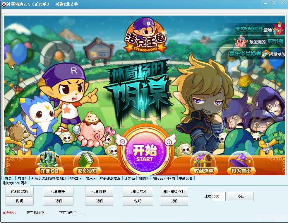 菲菲洛克王国辅助最新版,菲菲洛克王国辅助