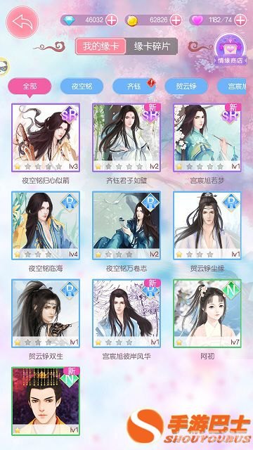 恋香缘攻略,恋香缘游戏