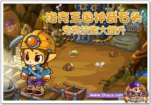 洛克王国宠物石,洛克王国神秘宠物石探秘