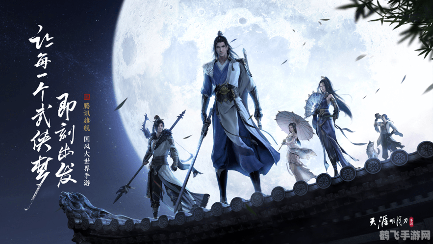 天涯明月刀新手攻略,天涯明月刀手游新手攻略,江湖路,明月伴你行