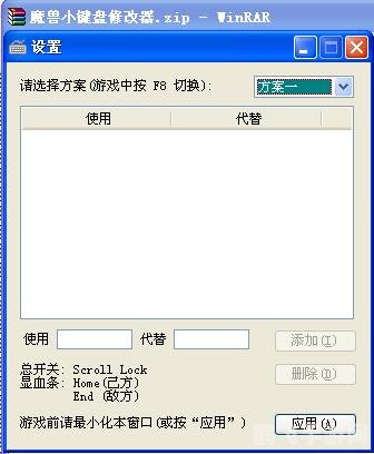 魔兽小键盘修改器简介