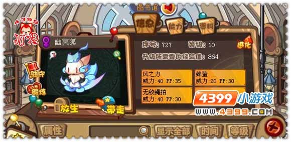 洛克王国新宠幽冥狐闪亮登场