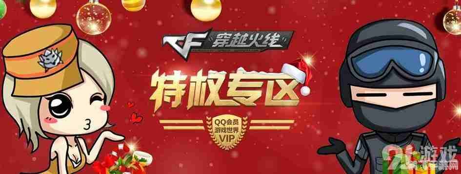 cfqq会员特权,CFQQ会员