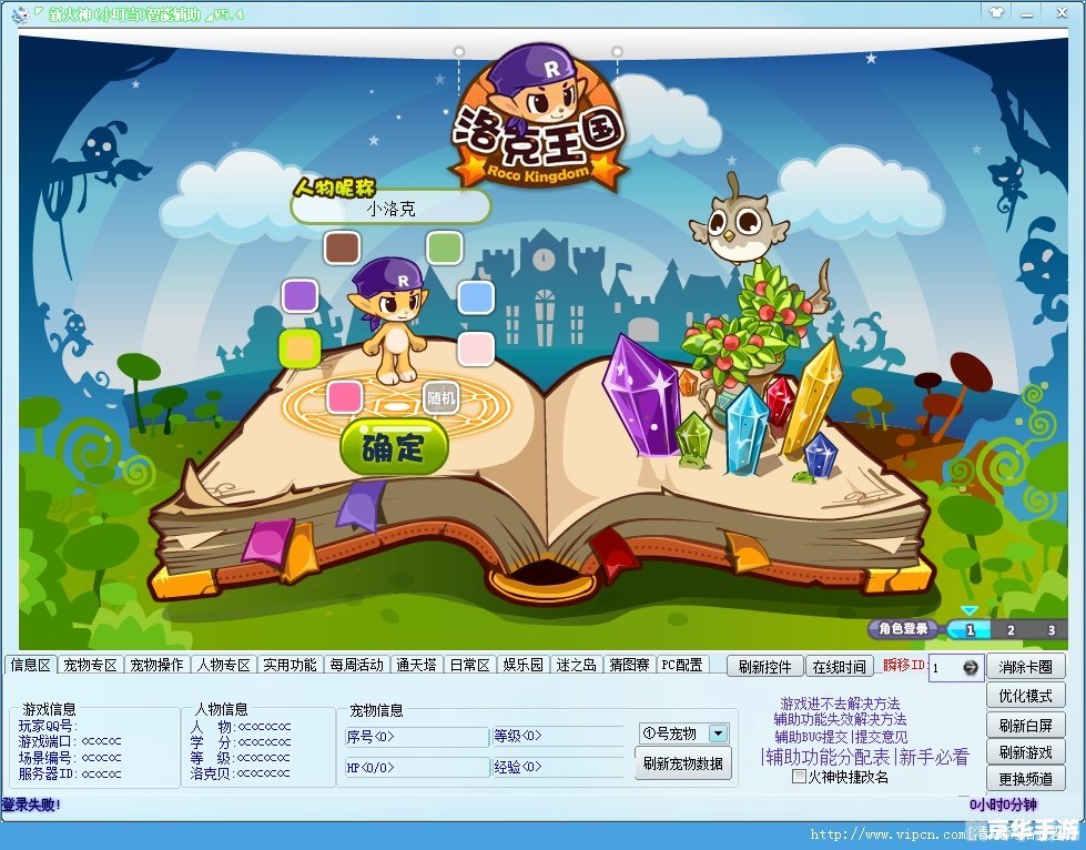 洛克王国时空辅助最新版,洛克王国