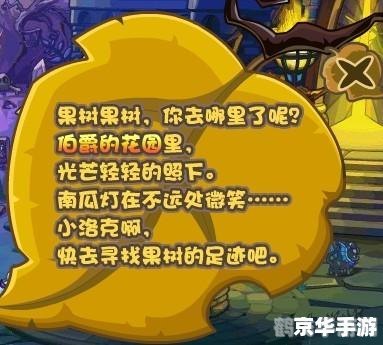 洛克王国探秘,可可果树位置大揭秘