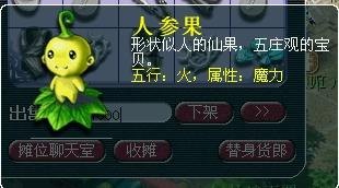 梦幻超级人参果,梦幻超级人参果,手游攻略与玩法大揭秘